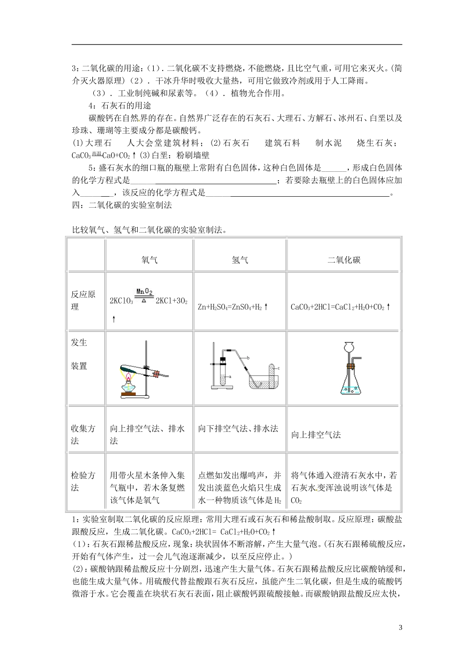 北京市和平北路学校中考化学总复习第五章碳和碳的化合物无答案_第3页
