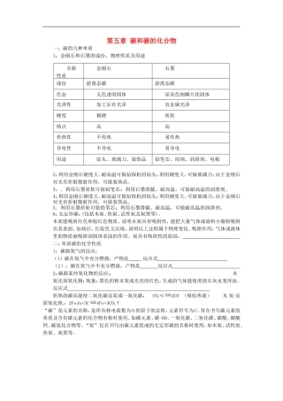 北京市和平北路学校中考化学总复习第五章碳和碳的化合物无答案