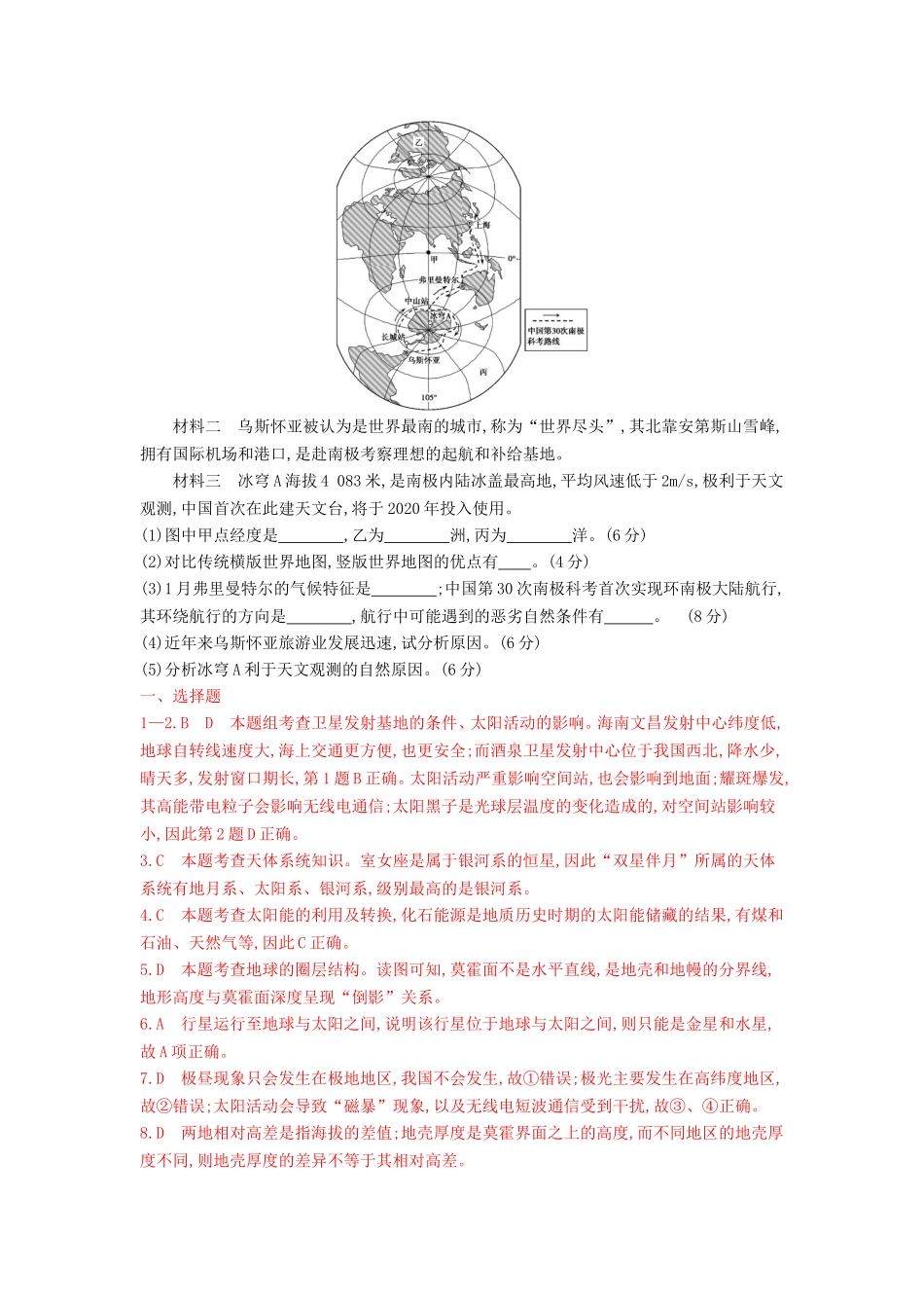 2年模拟2016版高考地理第二单元第一节地球的宇宙环境与地球的圈层结构_第3页