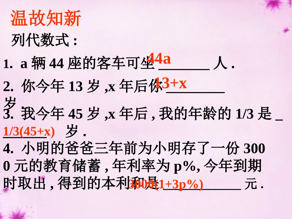 重庆市万州区塘坊初级中学七年级数学下册6.1从实际问题到方程课件新版华东师大版_第2页