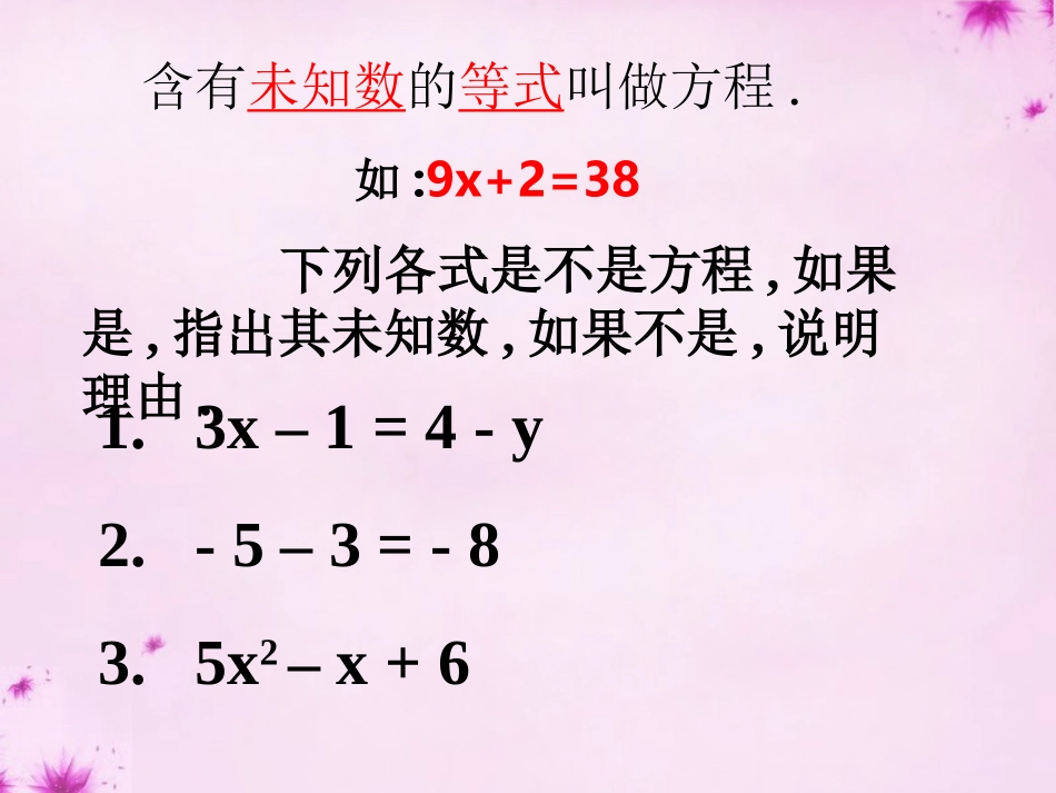 重庆市万州区塘坊初级中学七年级数学下册6.1从实际问题到方程课件新版华东师大版_第3页
