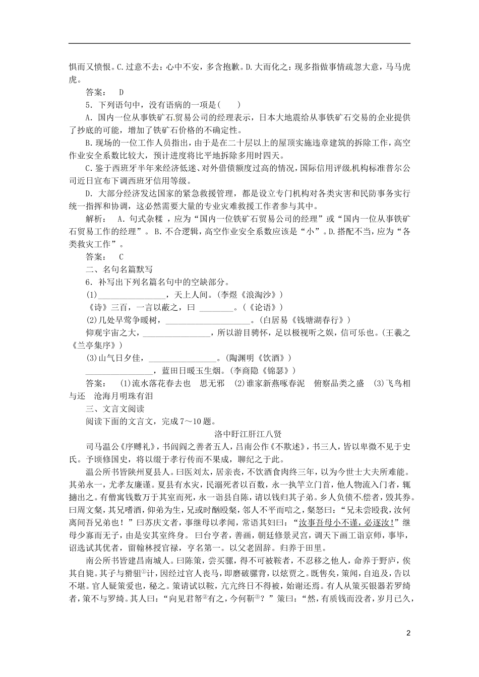 重庆市万州分水中学2012届高三语文二轮复习测试 课时作业十八_第2页