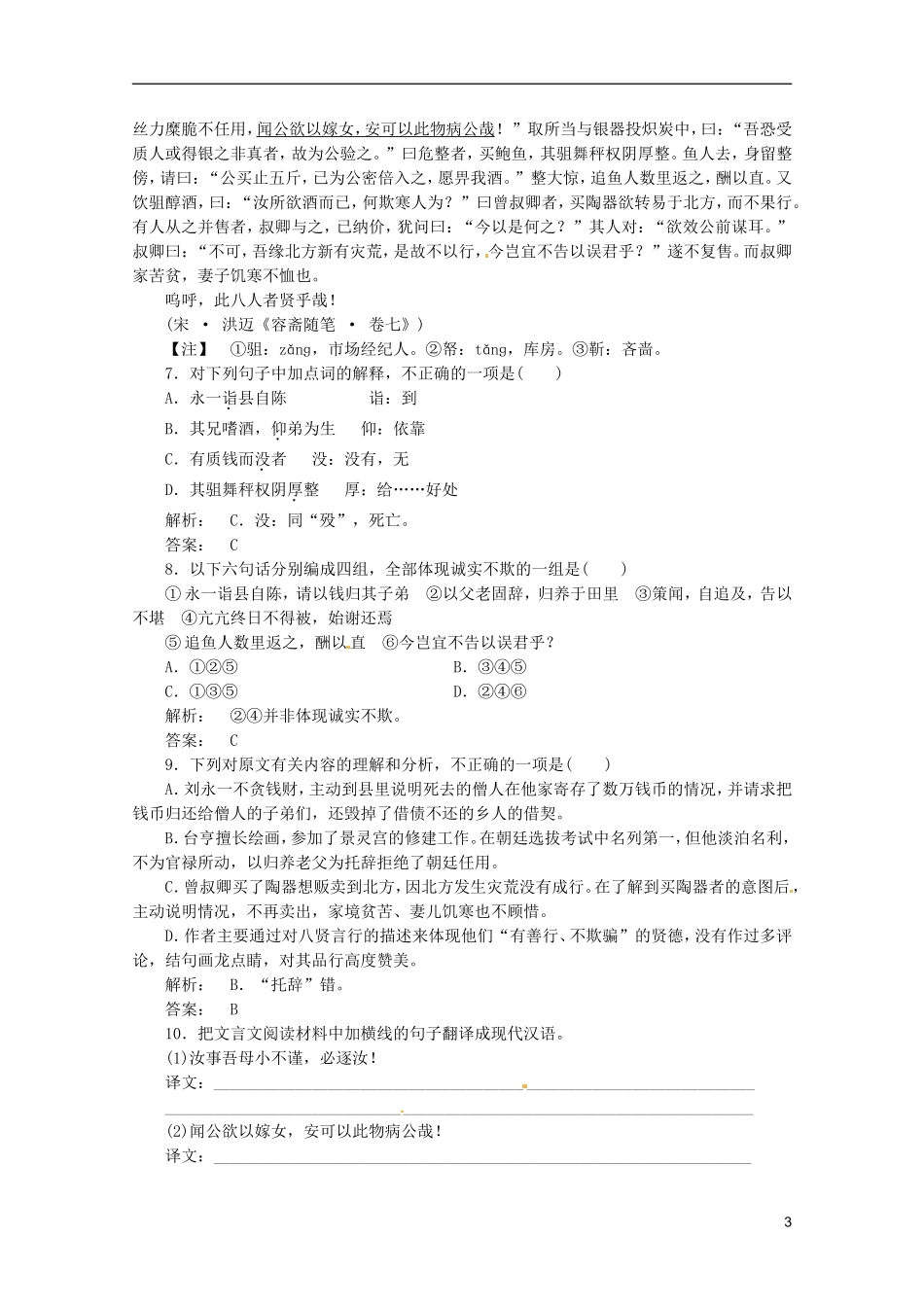 重庆市万州分水中学2012届高三语文二轮复习测试 课时作业十八_第3页