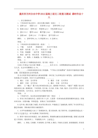 重庆市万州分水中学2012届高三语文二轮复习测试 课时作业十八