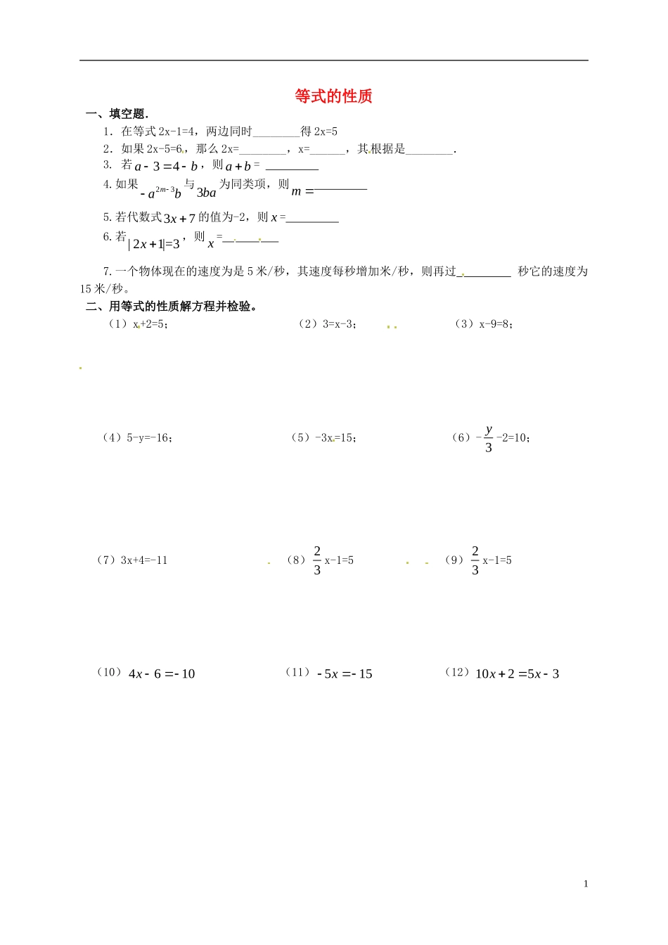 山东省无棣县第一实验学校七年级数学上册3.1.2等式的性质测试题无答案新版新人教版_第1页