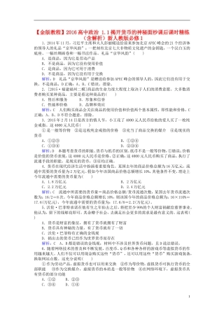 2016高中政治1.1揭开货币的神秘面纱课后课时精练含解析新人教版必修1