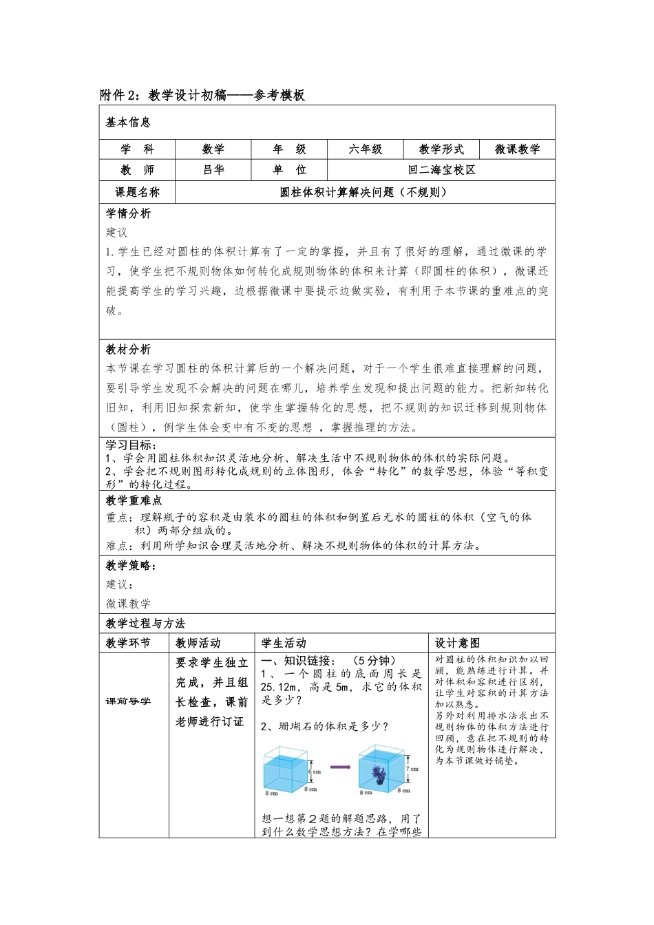 圆柱体积计算解决问题（不规则）1_第1页