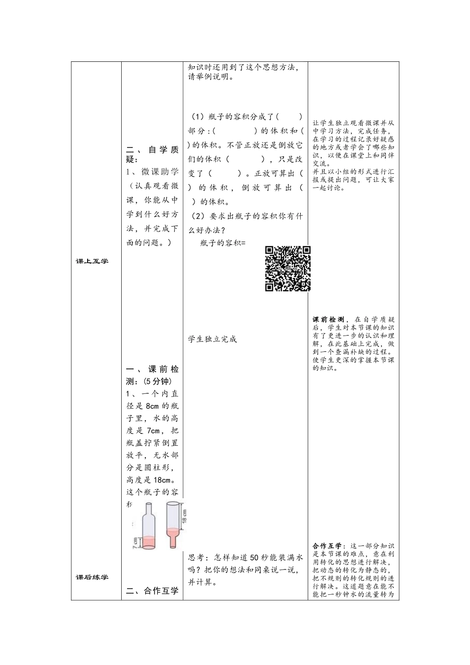 圆柱体积计算解决问题（不规则）1_第2页