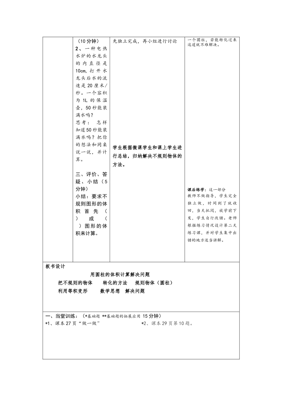 圆柱体积计算解决问题（不规则）1_第3页