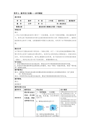 圆柱体积计算解决问题（不规则）1