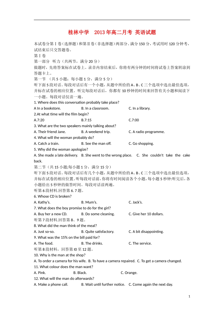 广西桂林2012-2013学年高二英语3月月考试题旧人教版_第1页
