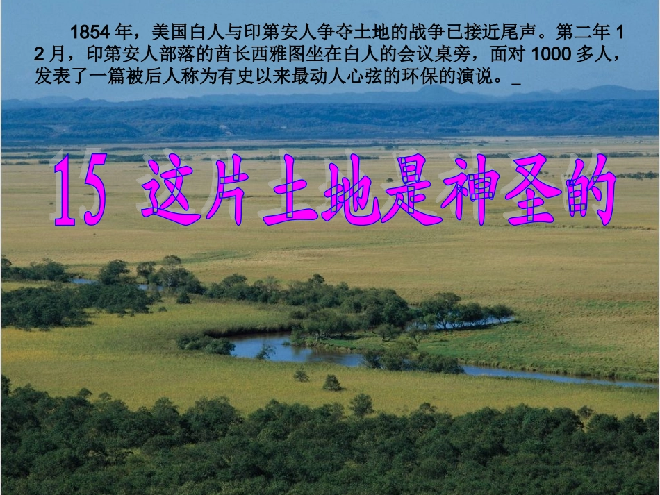 这片土地是神圣的刘焕知_第1页