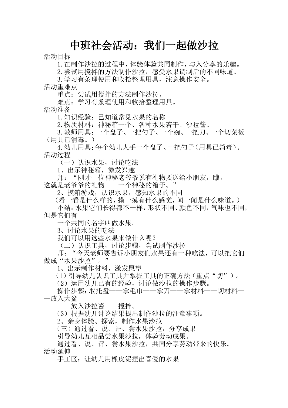 我们一起做沙拉_第1页