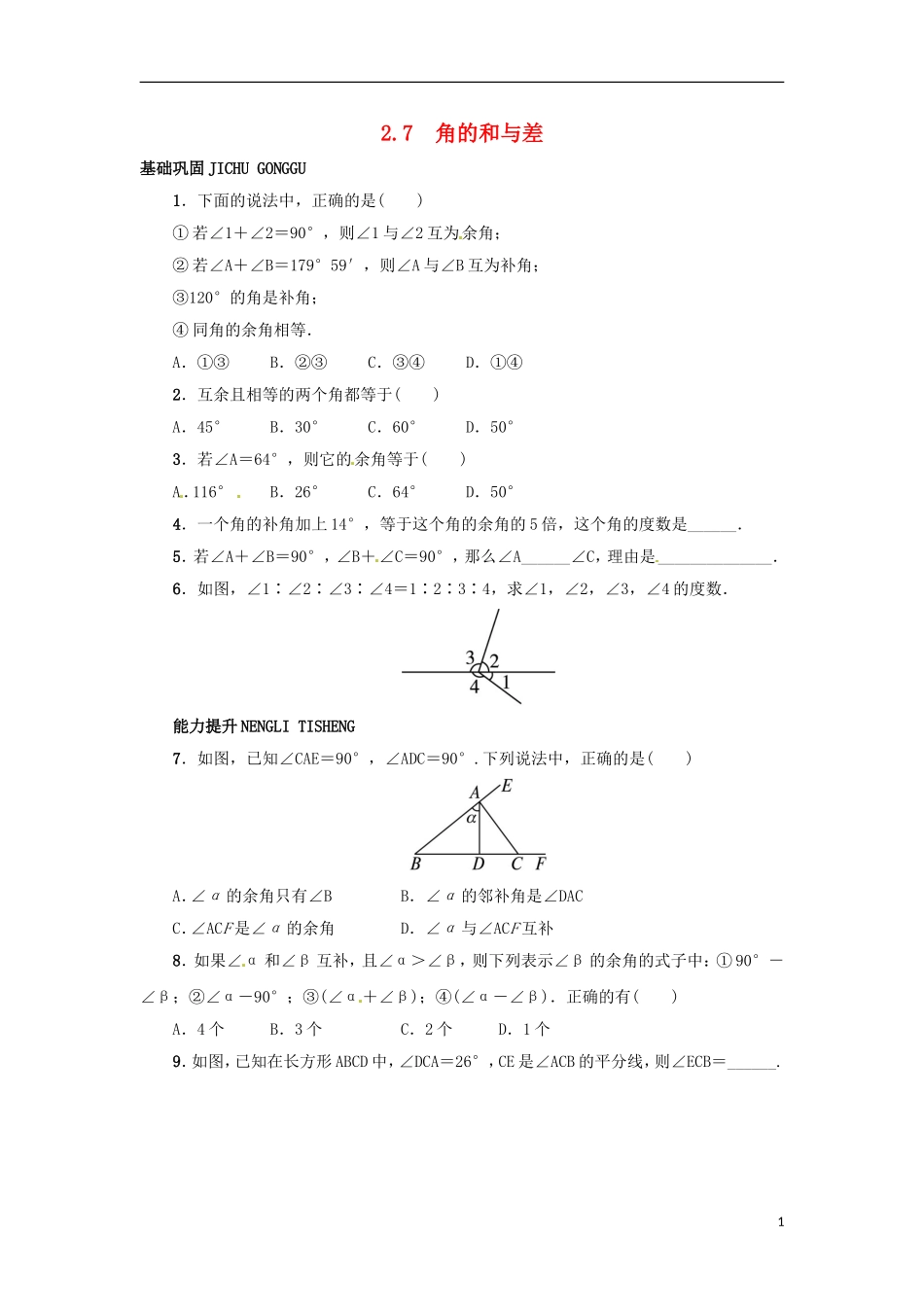 2015秋七年级数学上册2.7角的和与差同步练习新版冀教版_第1页