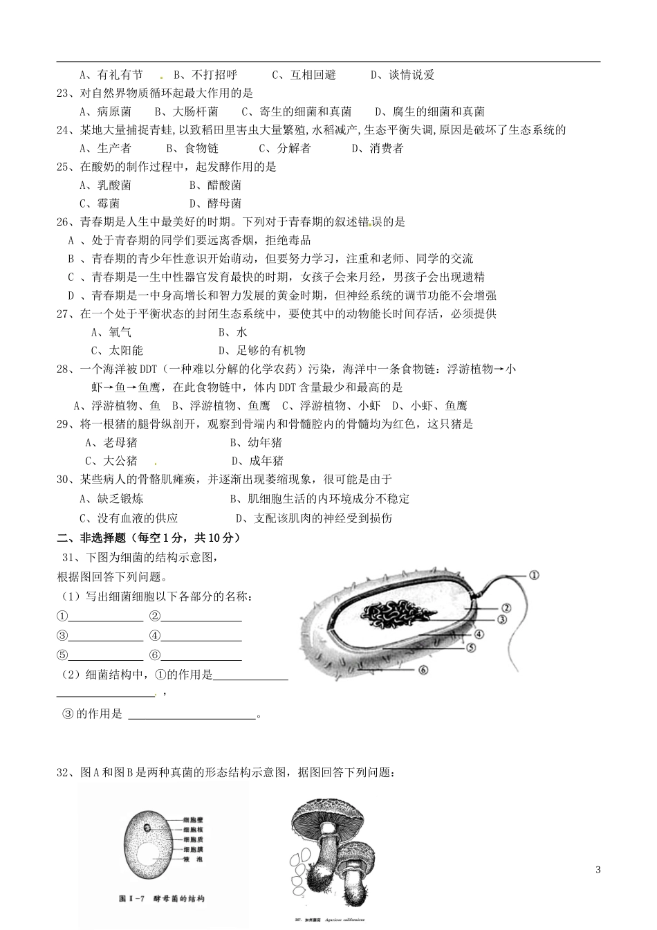 广东省博罗县泰美中学2014_2015学年八年级生物上学期第二次月考试题无答案新人教版_第3页