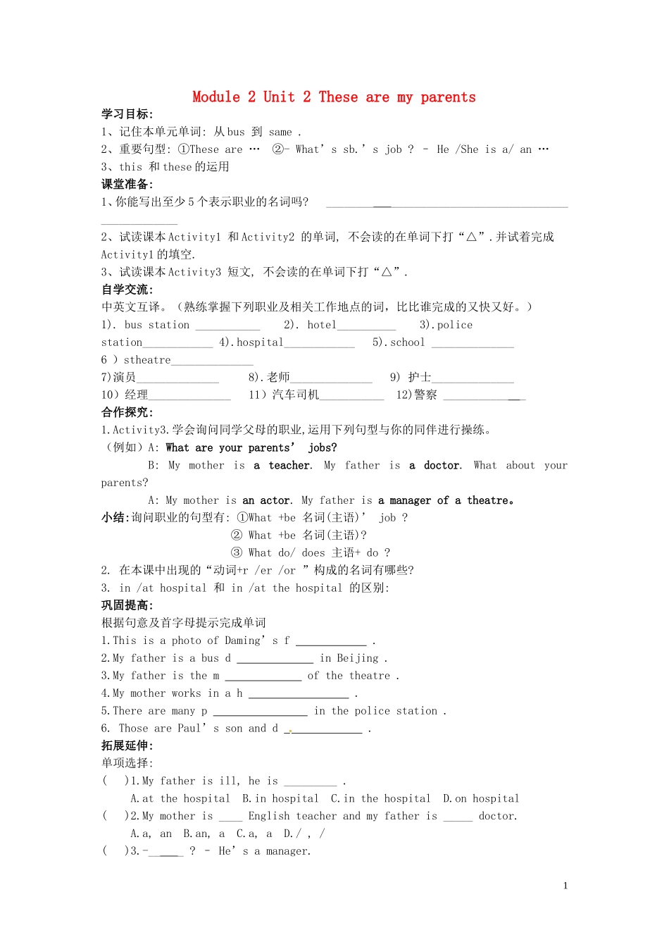 山东省冠县第一中学七年级英语上册Module2MyfamilyUnit2Thesearemyparents导学案无答案新版外研版_第1页