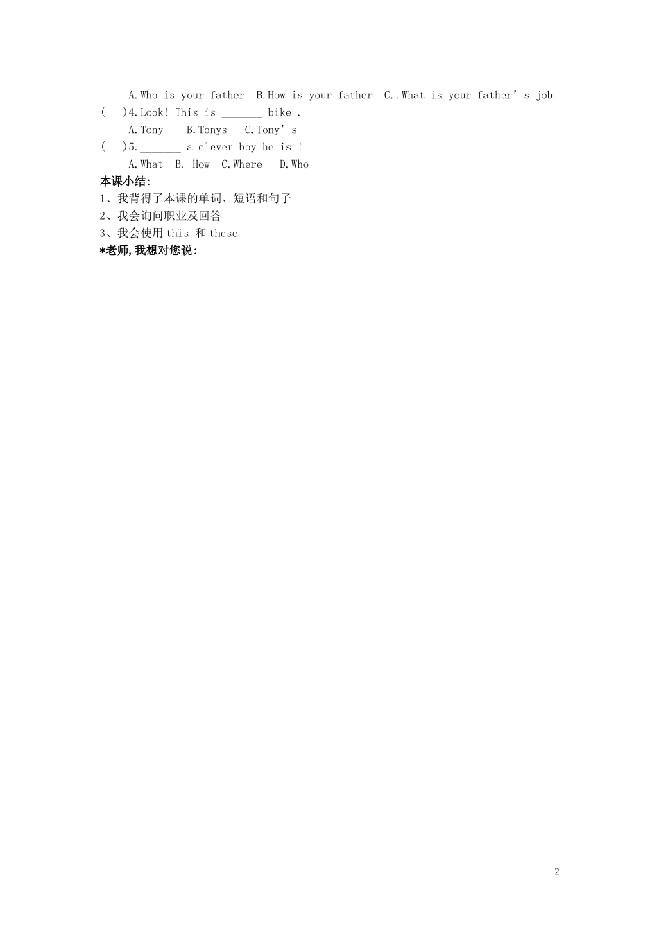 山东省冠县第一中学七年级英语上册Module2MyfamilyUnit2Thesearemyparents导学案无答案新版外研版_第2页