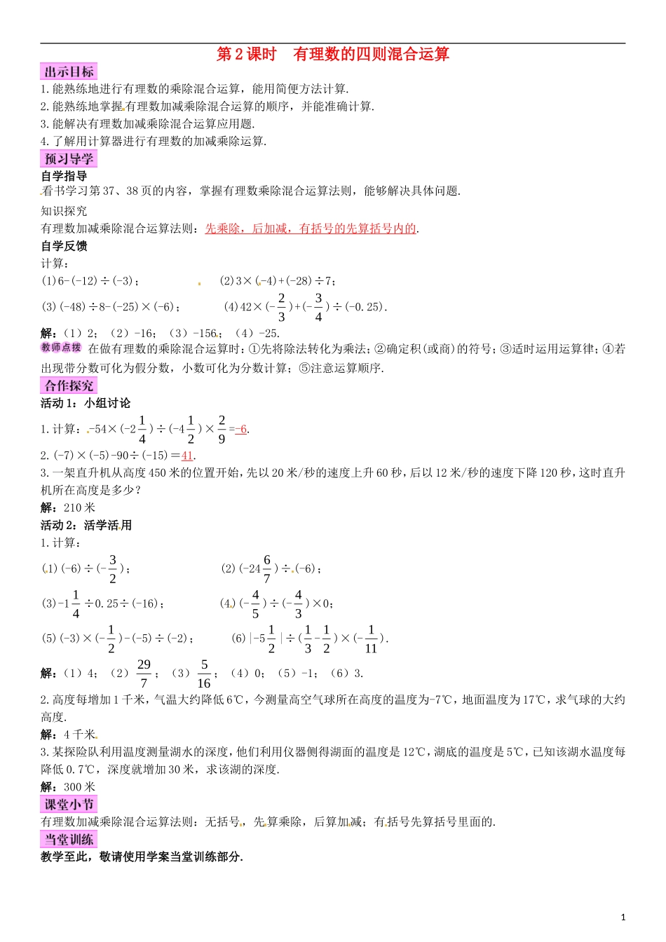 2015秋七年级数学上册1.4.2有理数的除法第2课时有理数的四则混合运算同步练习新版新人教版_第1页