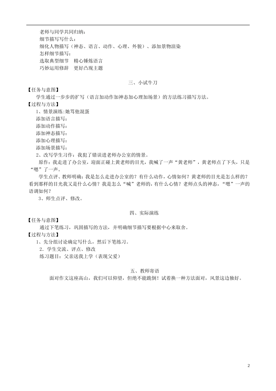 九年级语文记叙文写作复习指导教学设计新人教版_第2页