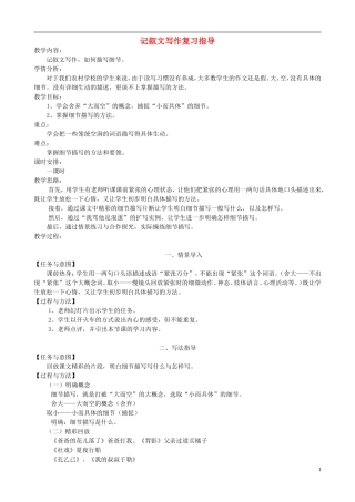 九年级语文记叙文写作复习指导教学设计新人教版
