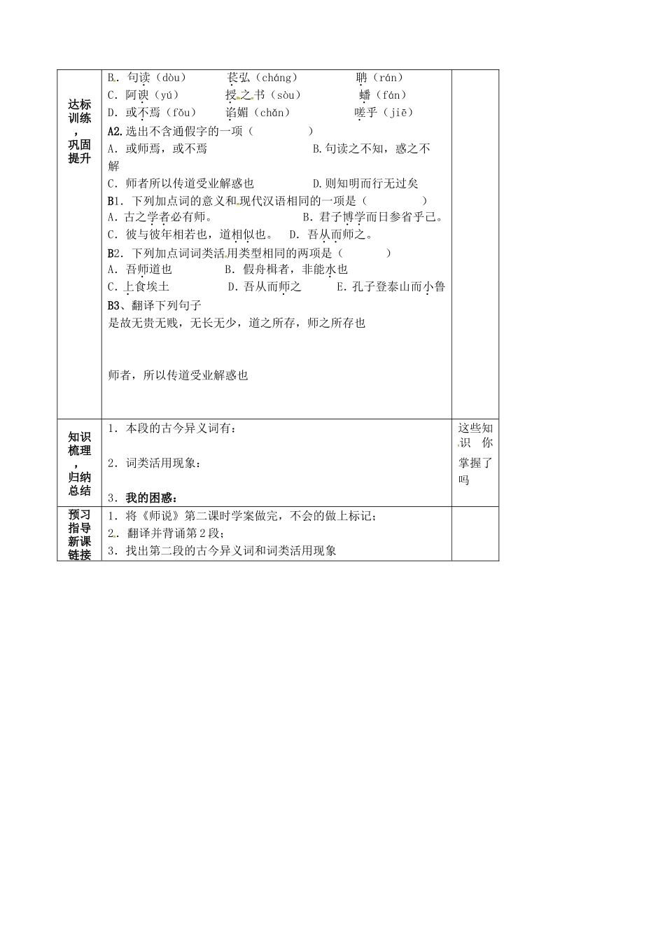 山东省淄博市淄川般阳中学高中语文1.2学案1无答案鲁人版必修1_第2页
