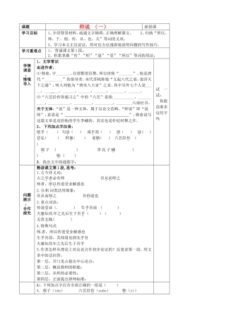 山东省淄博市淄川般阳中学高中语文1.2学案1无答案鲁人版必修1