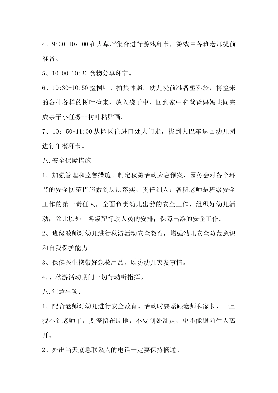 中班秋游活动方案《植物园》_第2页