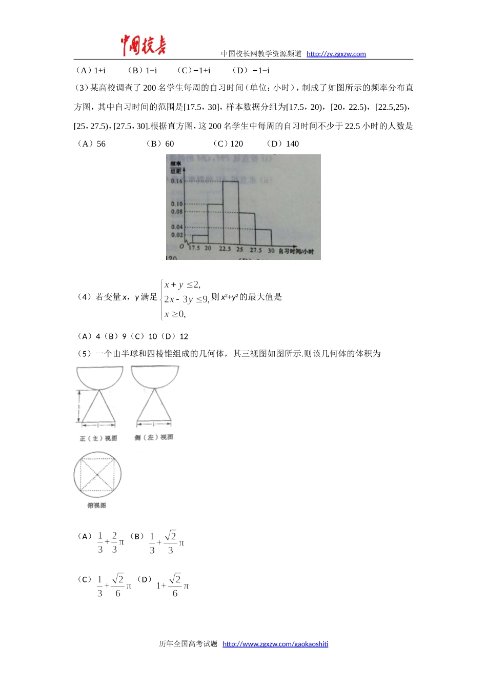 2016年全国高考文科数学试题及答案-山东卷_第2页