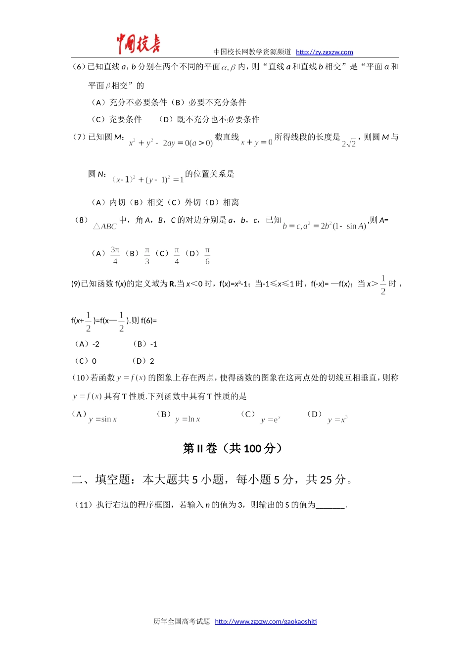 2016年全国高考文科数学试题及答案-山东卷_第3页