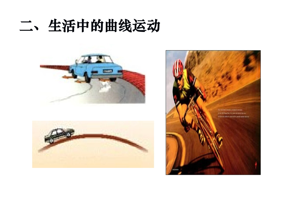 曲线运动公开课新_第3页