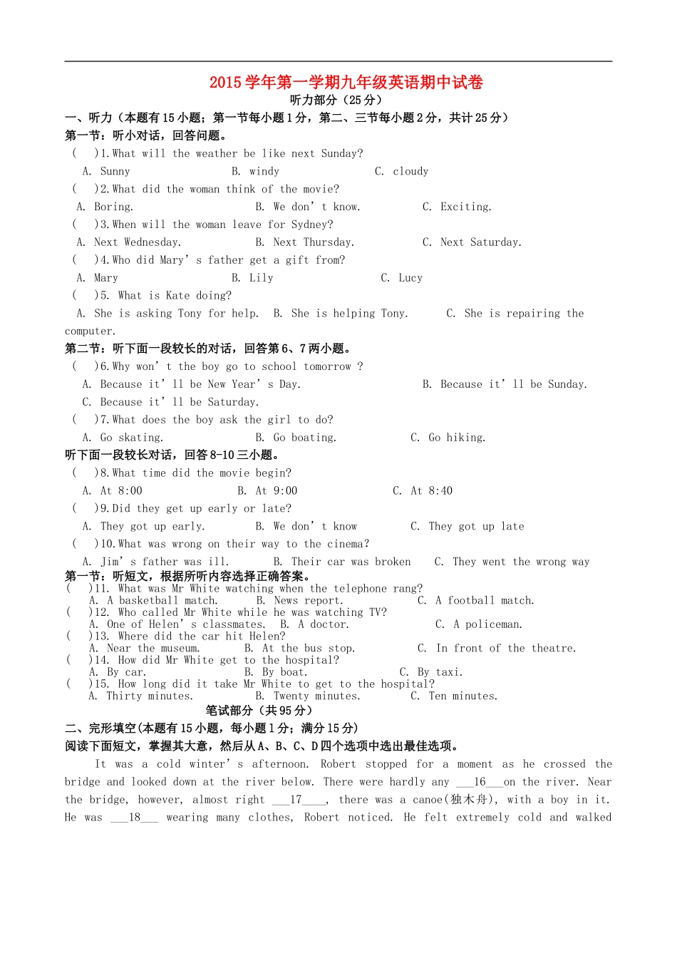 浙江省绍兴市永和中学2016届九年级英语上学期期中试题人教新目标版_第1页
