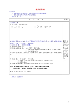 广东省河源中国教育学会中英文实验学校2015_2016学年七年级数学上册第3章第4节整式的加减讲学稿7无答案新版北师大版