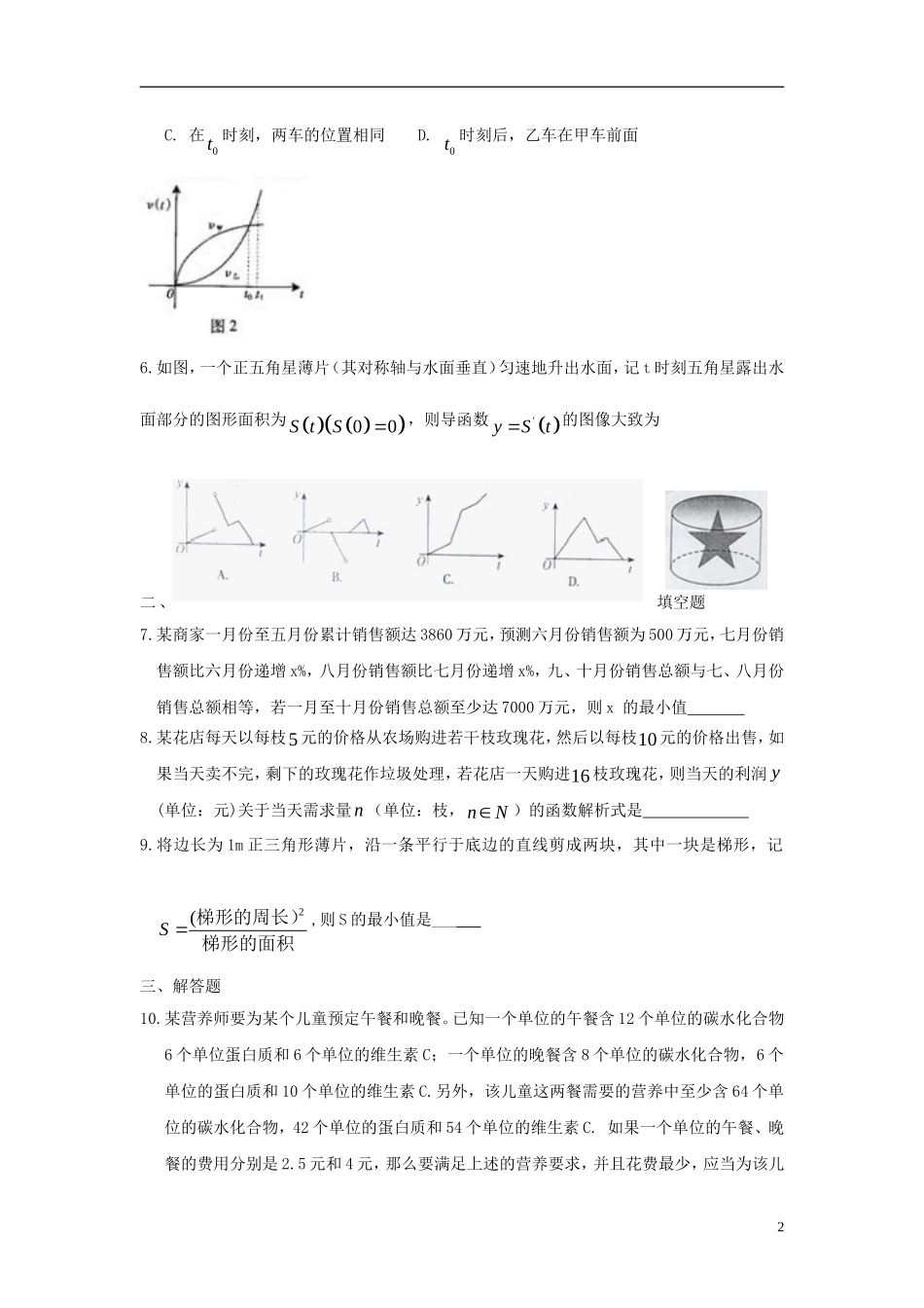广东省东莞市2013届高三数学 小综合专题练习 应用题 理 新人教版_第2页
