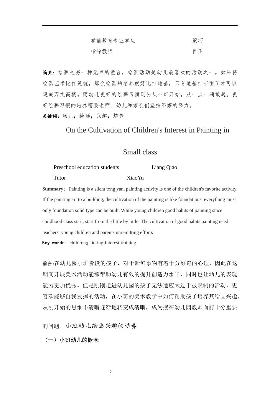 小班幼儿绘画能力的培养_第2页