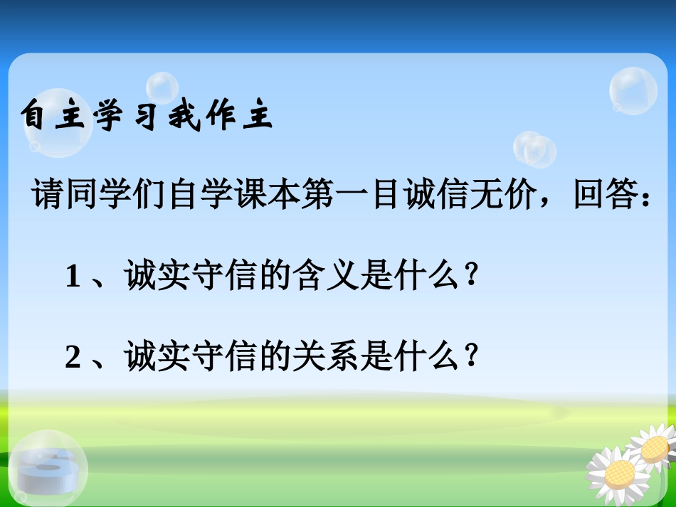 与诚信结伴而行_第3页