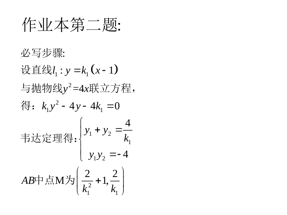 圆锥曲线大题之定点问题_第2页