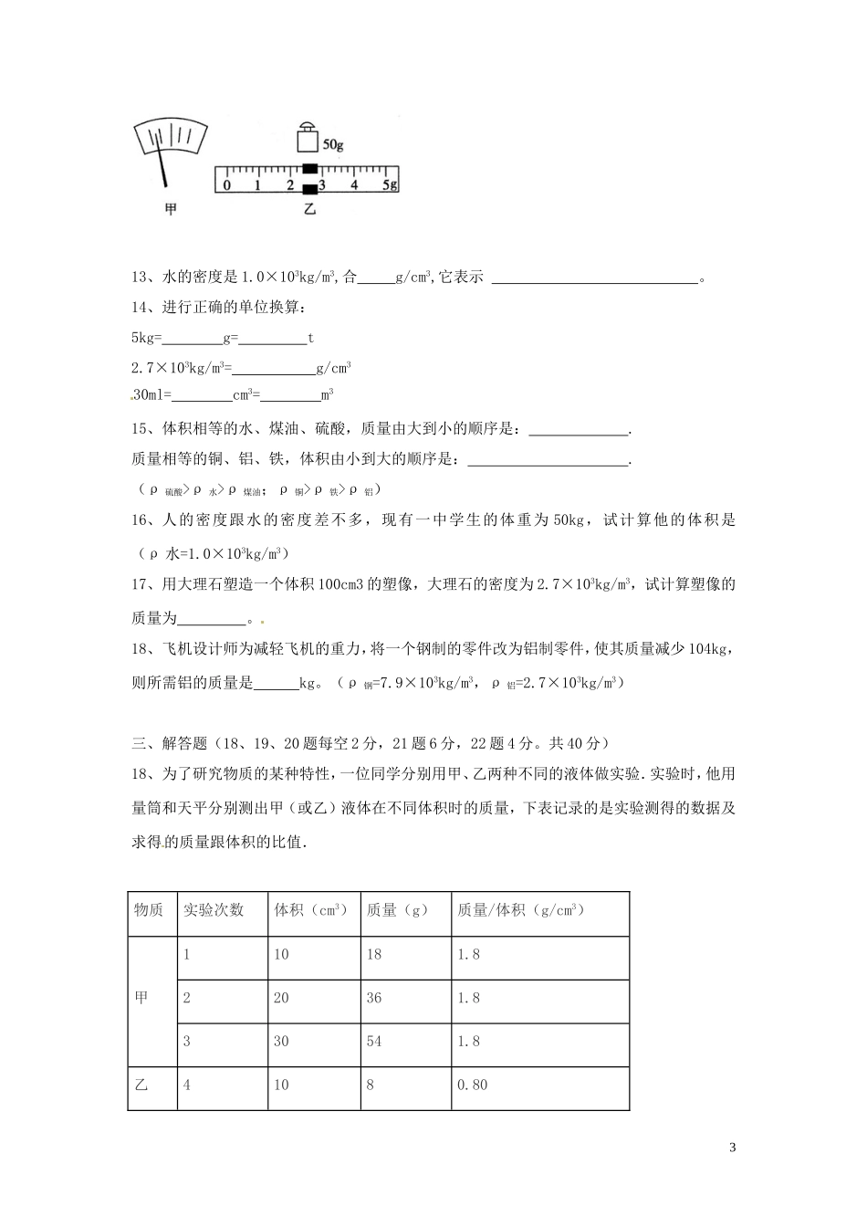 江苏省徐州市睢宁县宁海外国语学校2014_2015学年八年级物理下学期第一次月考试题无答案苏科版_第3页
