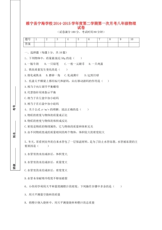 江苏省徐州市睢宁县宁海外国语学校2014_2015学年八年级物理下学期第一次月考试题无答案苏科版