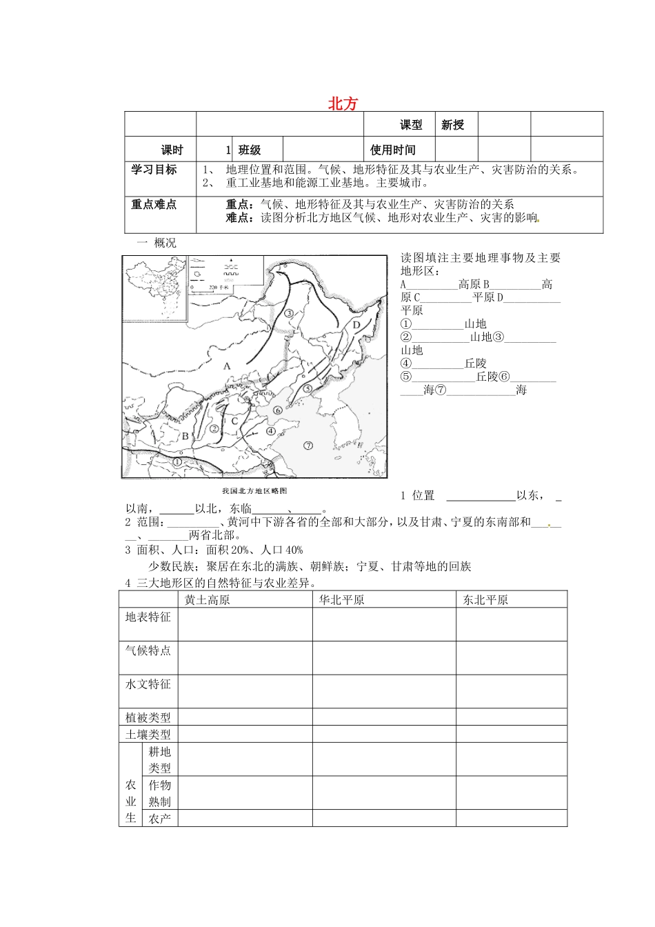 河北省迁安一中高中地理北方学案无答案新人教版必修3_第1页