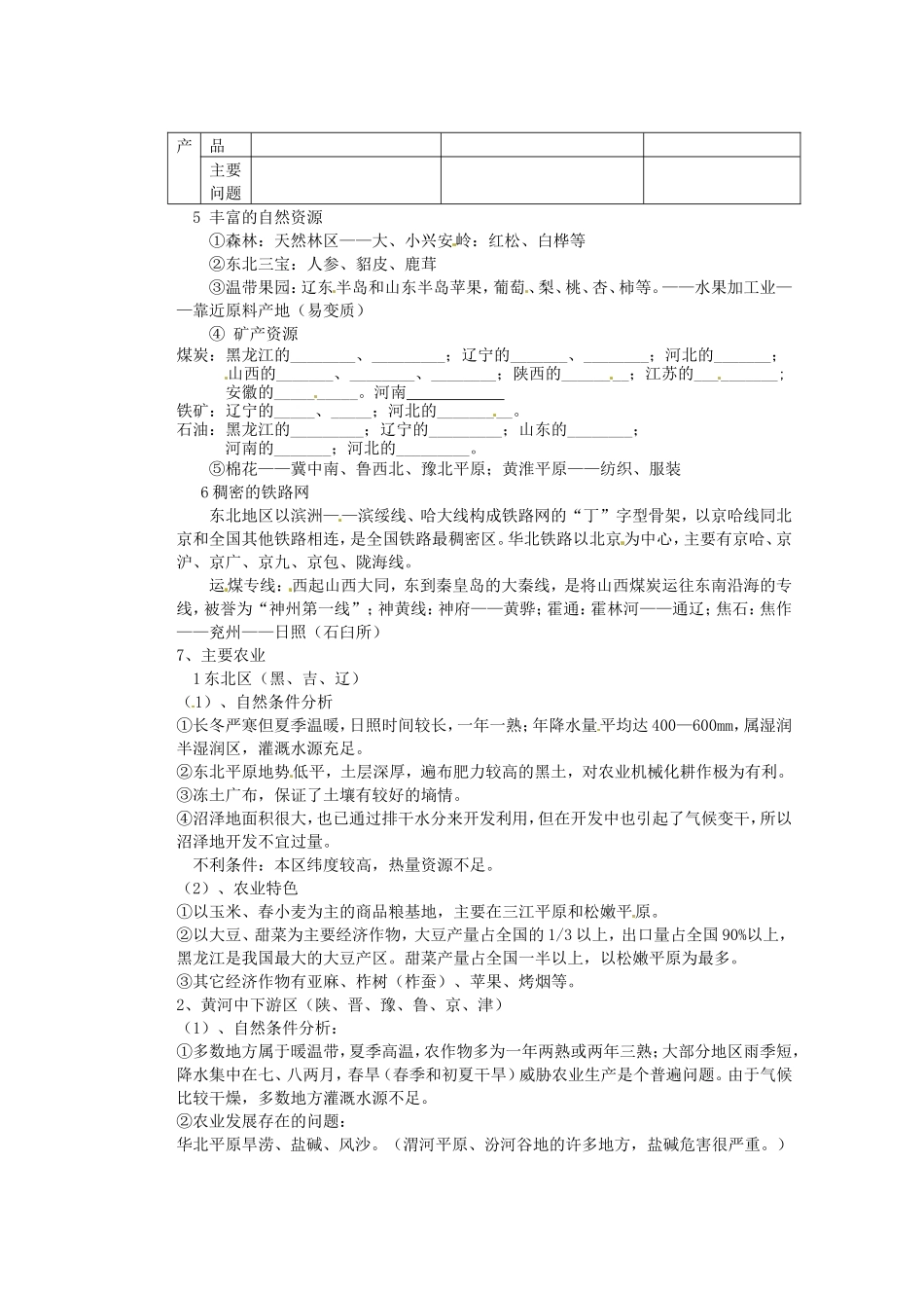 河北省迁安一中高中地理北方学案无答案新人教版必修3_第2页