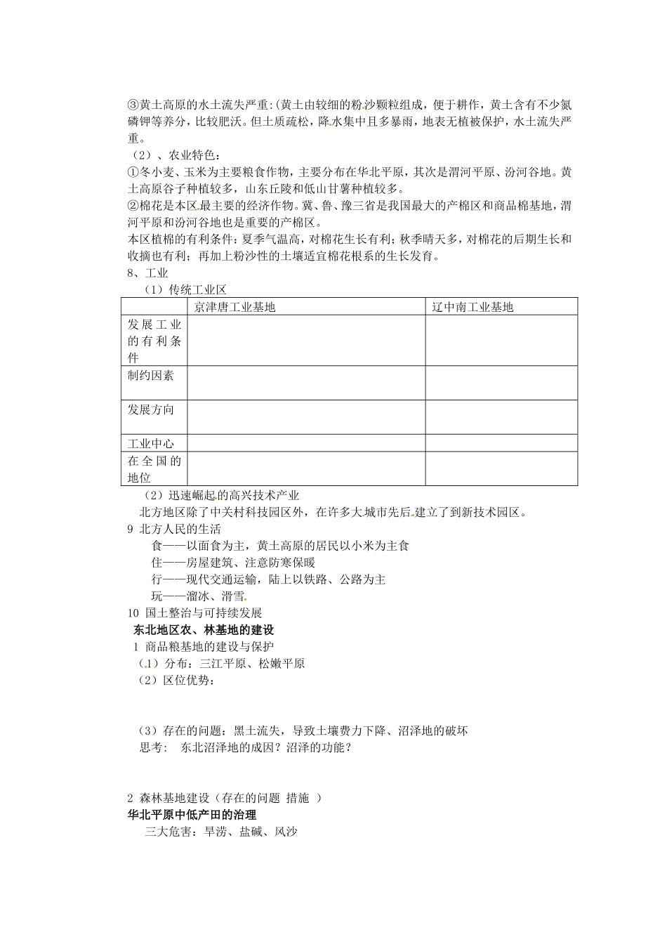 河北省迁安一中高中地理北方学案无答案新人教版必修3_第3页