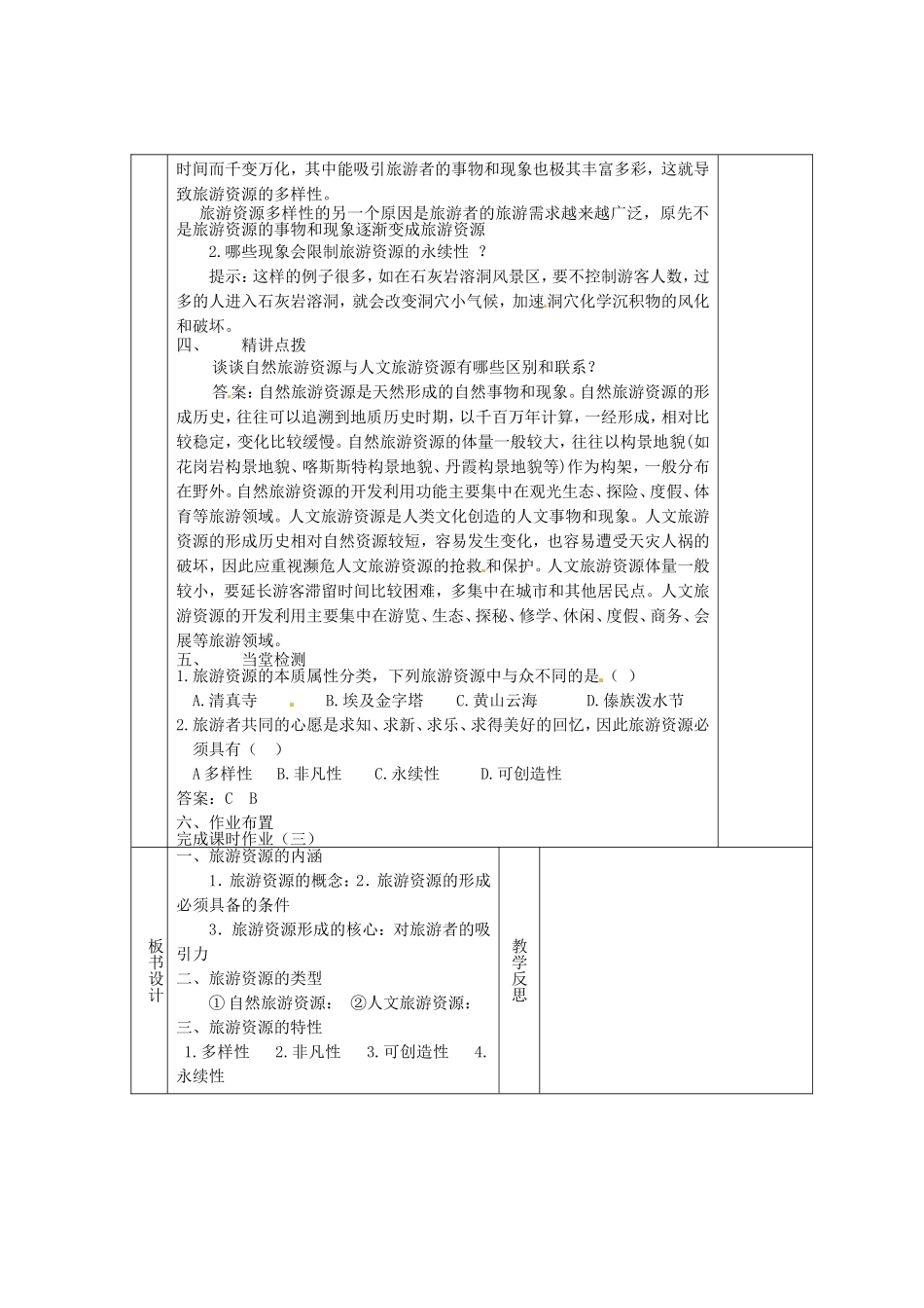 甘肃省宁县第五中学高中地理2.1旅游资源的分类与特性导学案无答案新人教版选修3_第3页