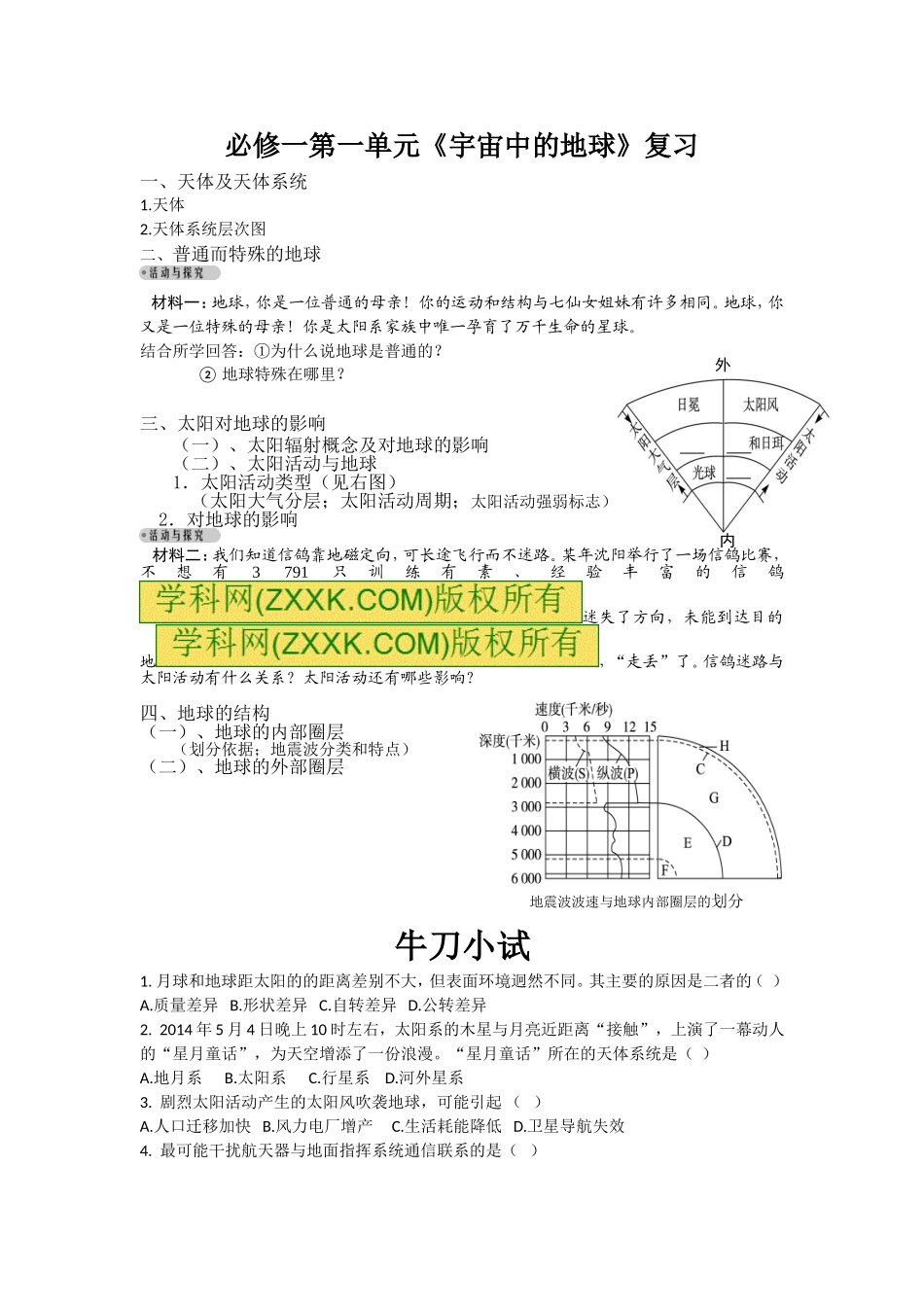 必修一第一单元复习题修改_第1页