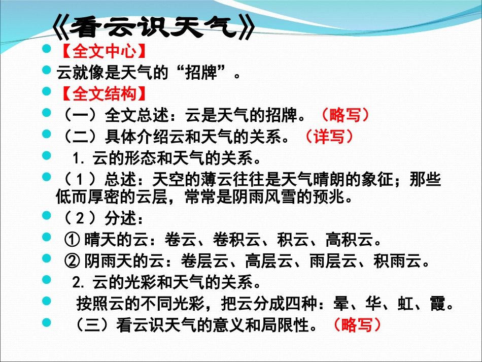 七年级_第五单元写作_条理清楚_第3页