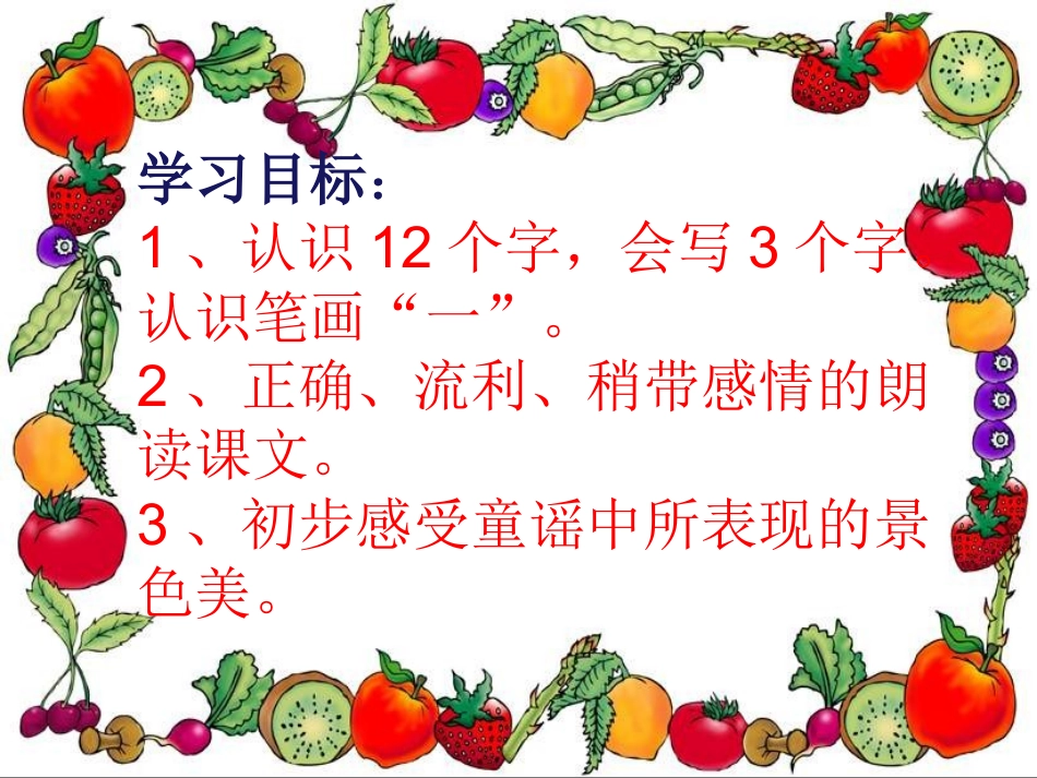 一去二三里（第一课时）_第3页