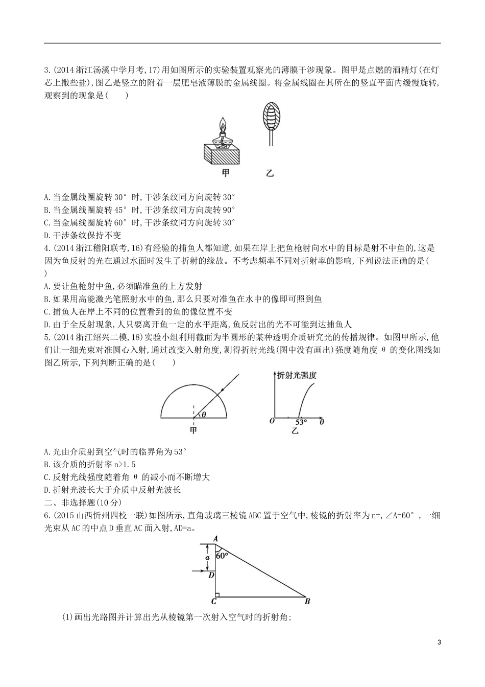 2年模拟浙江专用2016届高三物理一轮复习第10章第4讲光练习选修3_4_第3页