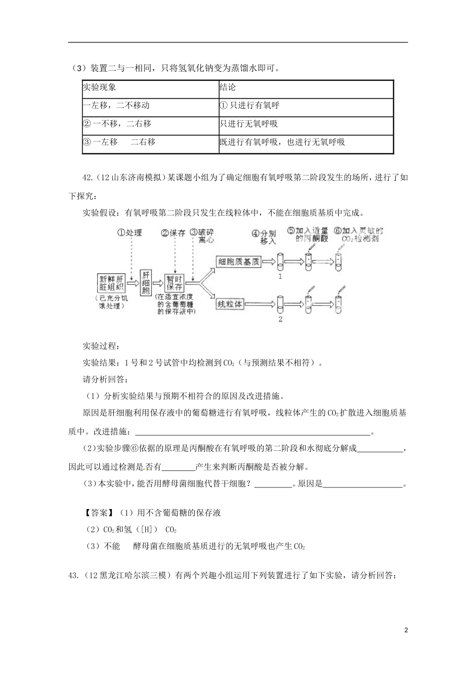 2013届高三生物 试题集锦 呼吸作用（2）_第2页
