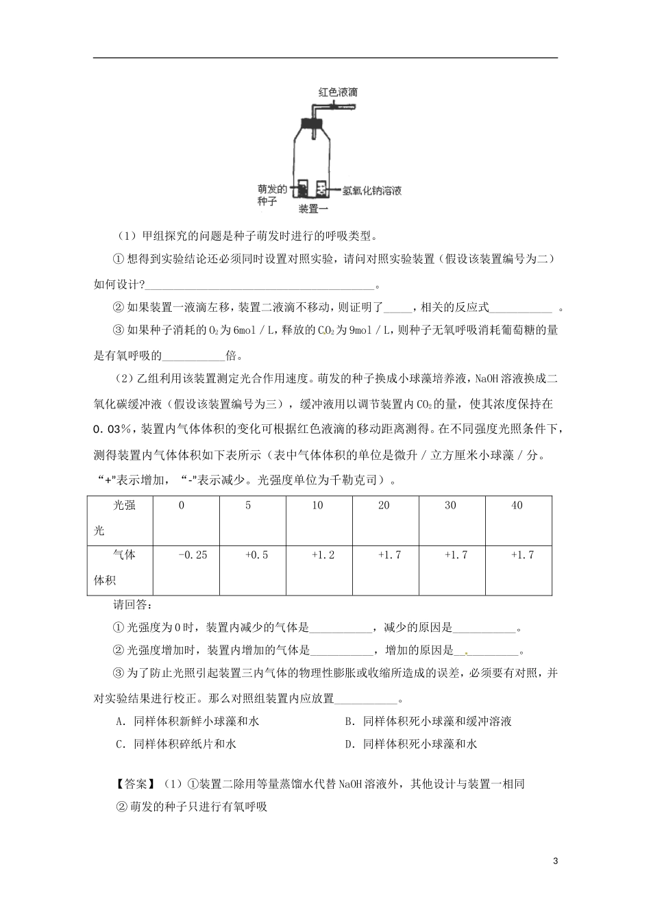 2013届高三生物 试题集锦 呼吸作用（2）_第3页