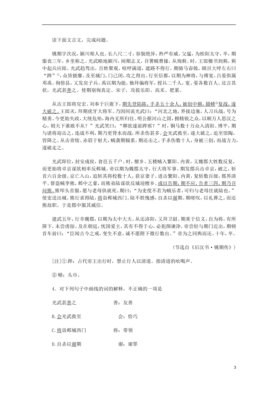 河南省周口市沈丘县第一高级中学2015_2016学年高二语文上学期第一次月考试卷含解析_第3页