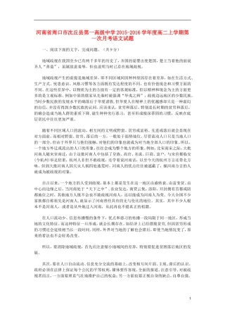 河南省周口市沈丘县第一高级中学2015_2016学年高二语文上学期第一次月考试卷含解析
